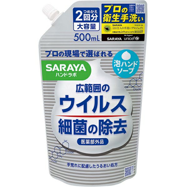 ハンドラボ薬用泡ハンドソープ大型詰替 500mL サラヤ (医薬部外品