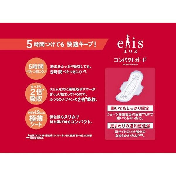 エリス コンパクトガード ふつう 羽つき | キリン堂通販SHOP