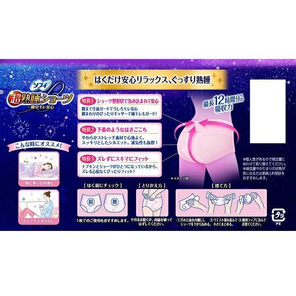 ソフィ超熟睡ショーツML8枚 | キリン堂通販SHOP