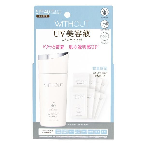ウィズアウト UV美容液スキンケアセット 50mL | キリン堂通販SHOP