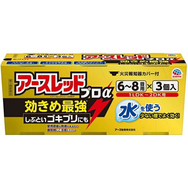 アースレッド プロα 6～8畳用 ゴキブリ 害虫駆除 殺虫剤 くん煙