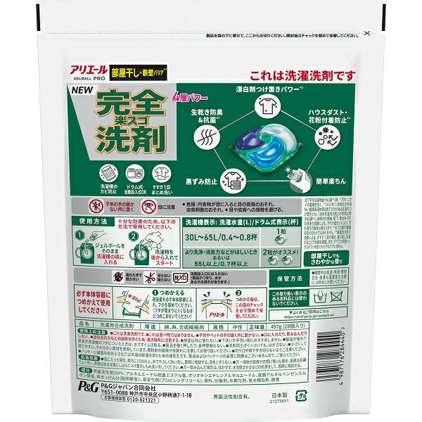 アリエールジェルボールプロ部屋干し用ハイパージャンボサイズ 28個