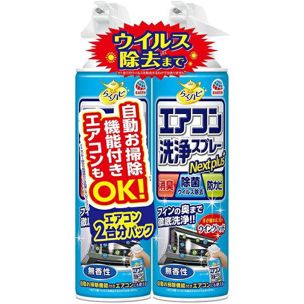 らくハピ エアコン洗浄スプレー Nextplus 無香性 エアコン掃除