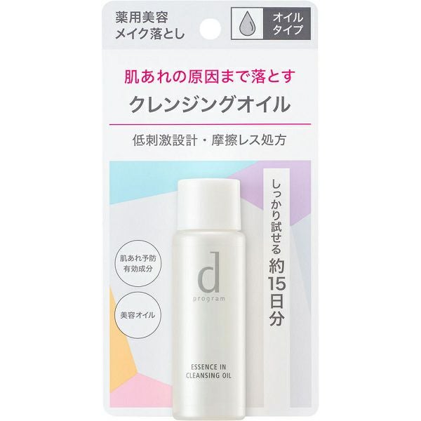 ディープログラムエッセンスイン クレンジングオイル（トライアル