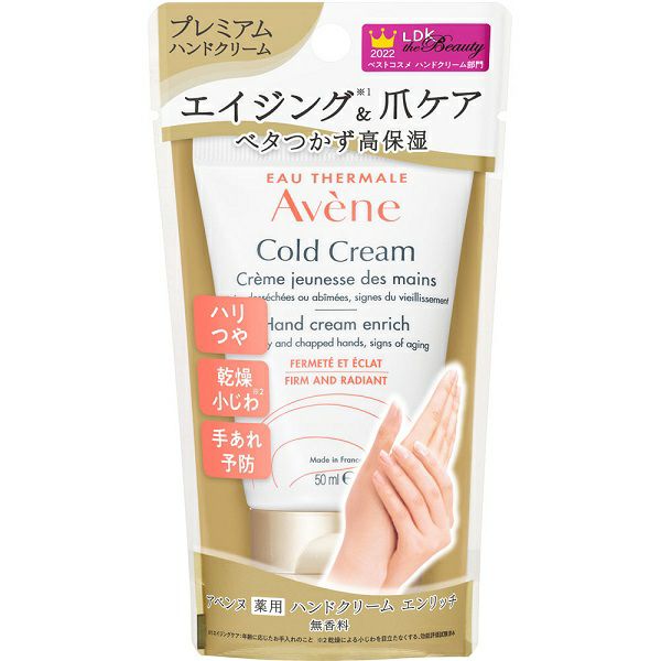 アベンヌ薬用ハンドクリーム エンリッチ本体 | キリン堂通販SHOP