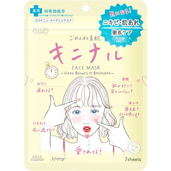 クリアターン ごめんね素肌キニナルマスク 7枚 | キリン堂通販SHOP