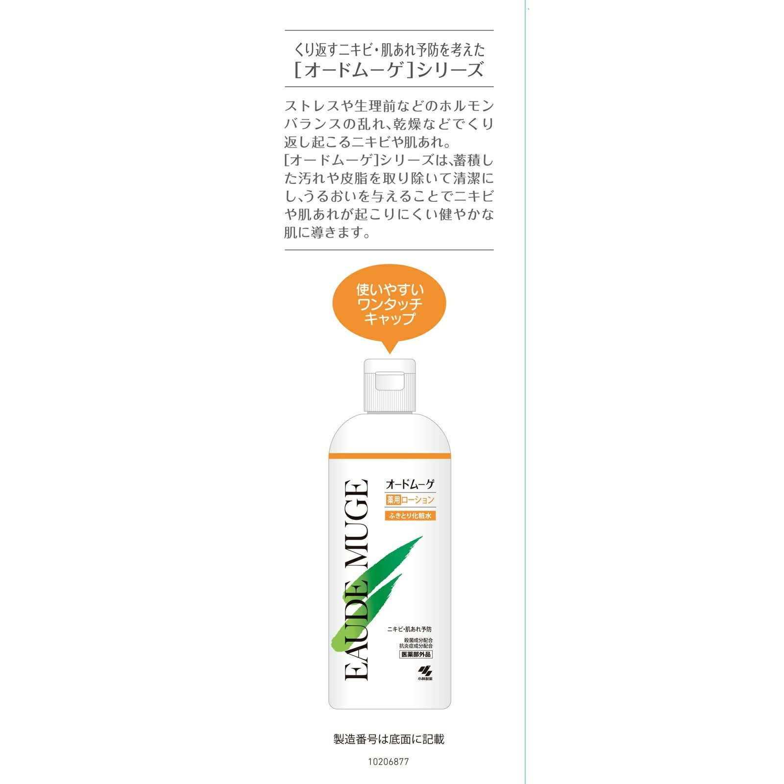オードムーゲ 薬用ローション 500ml | キリン堂通販SHOP