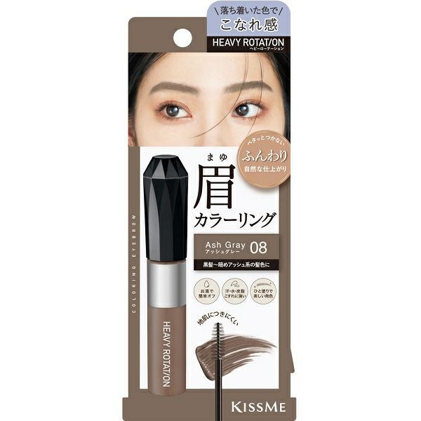 値下げ可／ヘビーローテーション 眉カラーリング 08アッシュグレー 24個セット 000000028448-01.jpg?size=m&w=