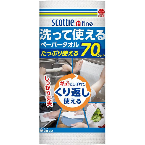 スコッティファイン 洗って使えるペーパータオル 70カット 日本製紙