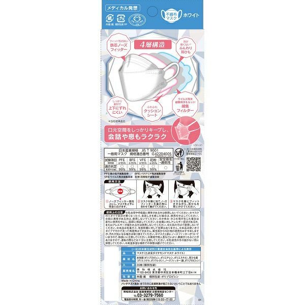 三次元ダイヤモンドマスク Fサイズ ホワイト 20枚 興和 | キリン堂