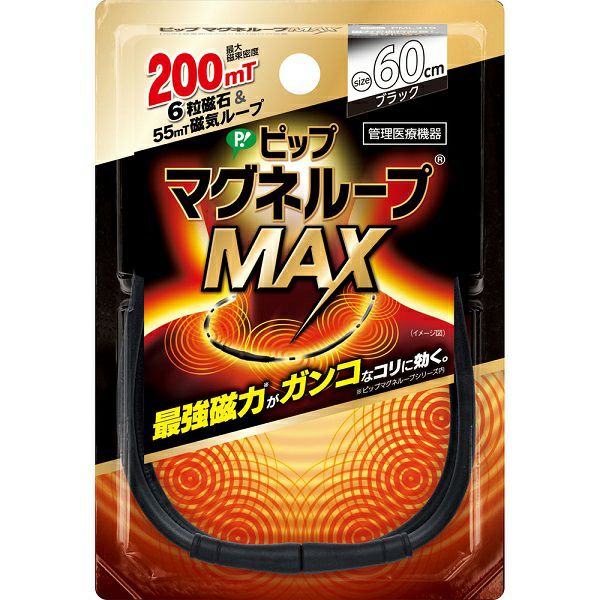ピップマグネループMAXブラック 60cm ピップフジモト | キリン