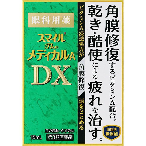 第3類医薬品】スマイルザメディカルA DX 15ml ライオン