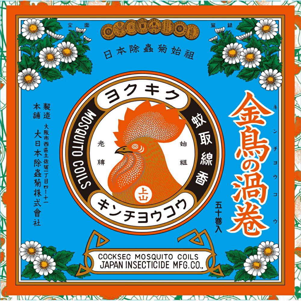 金鳥の渦巻 蚊取り線香 （皿型線香立て1個＋線香立て1個入り） 50