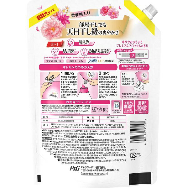 Bold 超特大サイズ 抗菌・アロマ液体洗剤 20コ Bold 超特大サイズ 抗菌