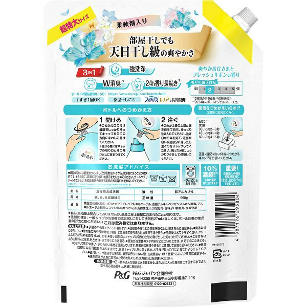 ボールド 柔軟剤入り 洗濯洗剤 液体 爽やかおひさまとフレッシュサボン