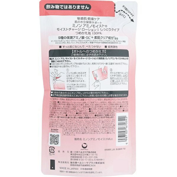 nana薬用モイストHimuMilkローション 80mL 詰め替え用 8個 nana薬用