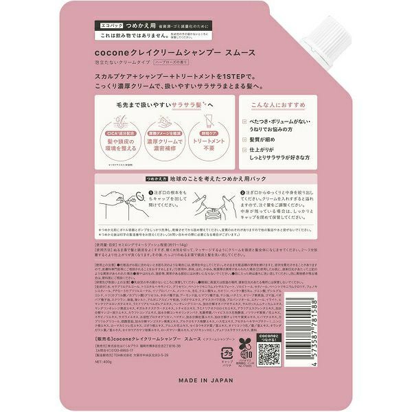 coconeクリームシャンプースムース 詰め替え 400g