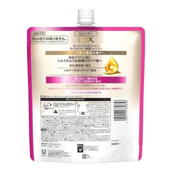 期間限定】ラックス スーパーリッチシャイン モイスチャー 保湿
