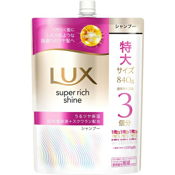期間限定】ラックス スーパーリッチシャイン モイスチャー 保湿