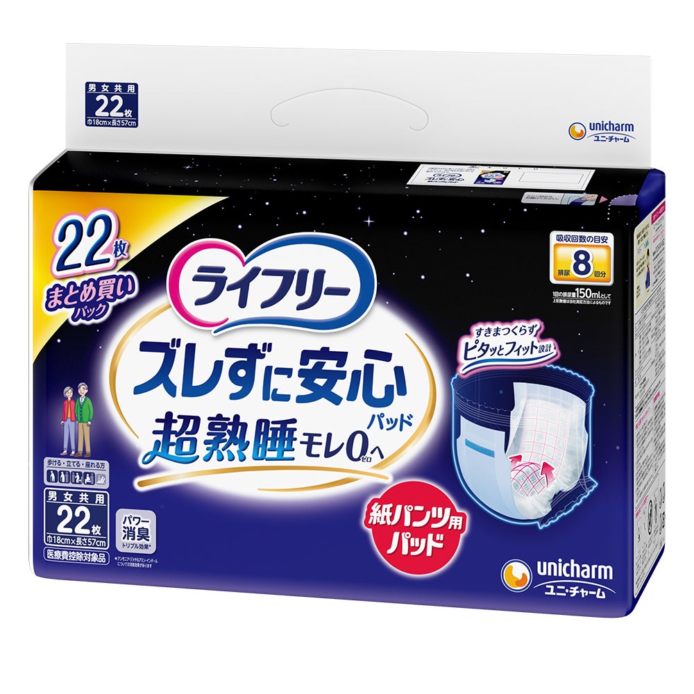 ケース販売_4入り】ライフリー 横モレあんしんテープ止めS 22枚